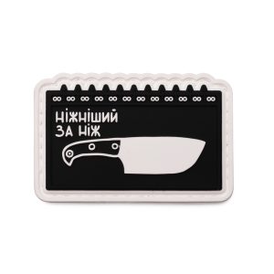 Патч Ніжніший за ніж, колаба "Гамлет"