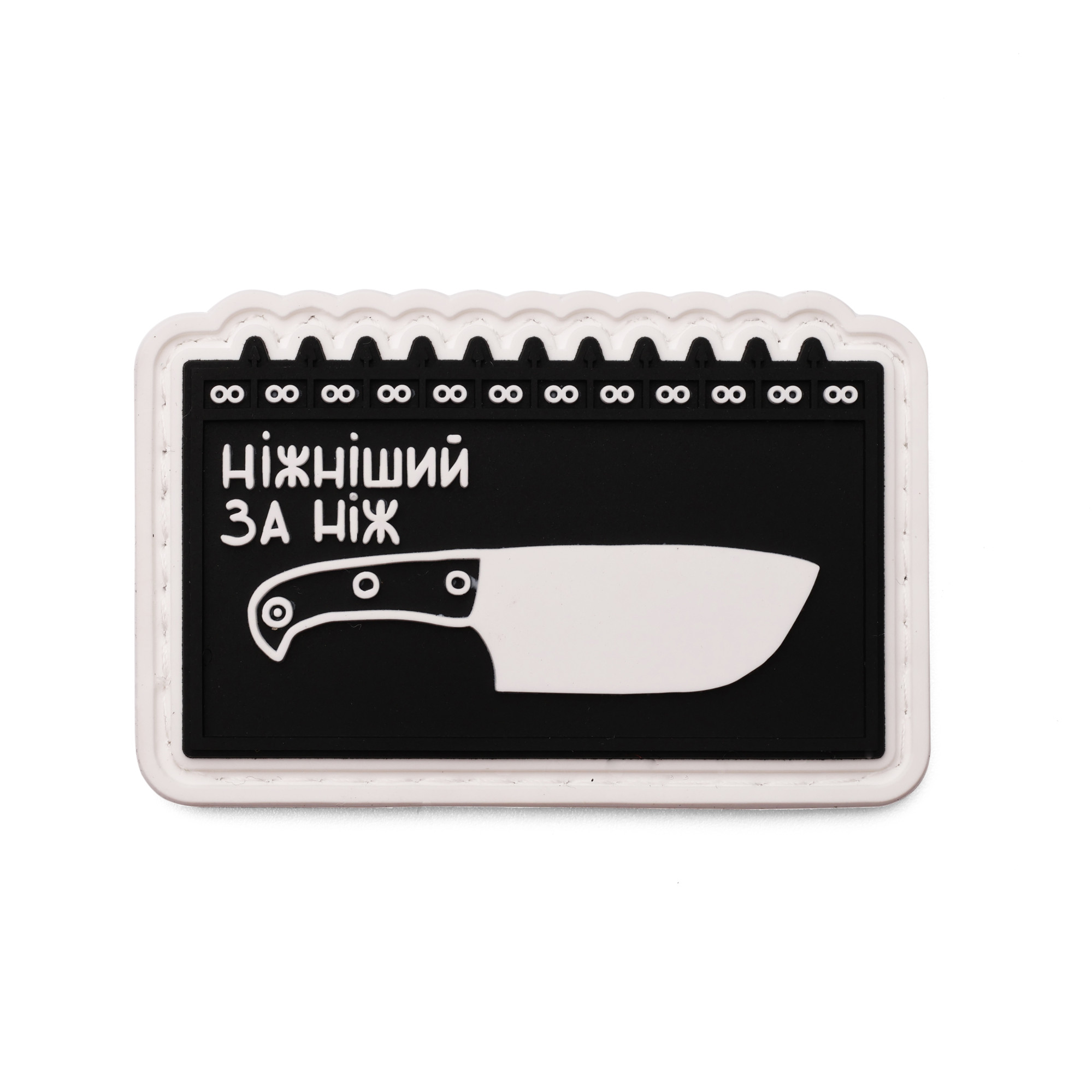 Патч Ніжніший за ніж, колаба "Гамлет"