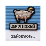 Комплект патчів Баранчик який не розуміє де він, колаба "Вітер Cтеповий"