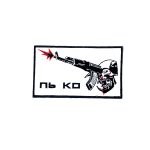 Патч Я хочу бути автоматом