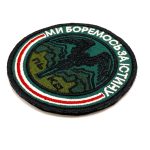 Патч Ми боремося за істину, Україна - Ічкерія