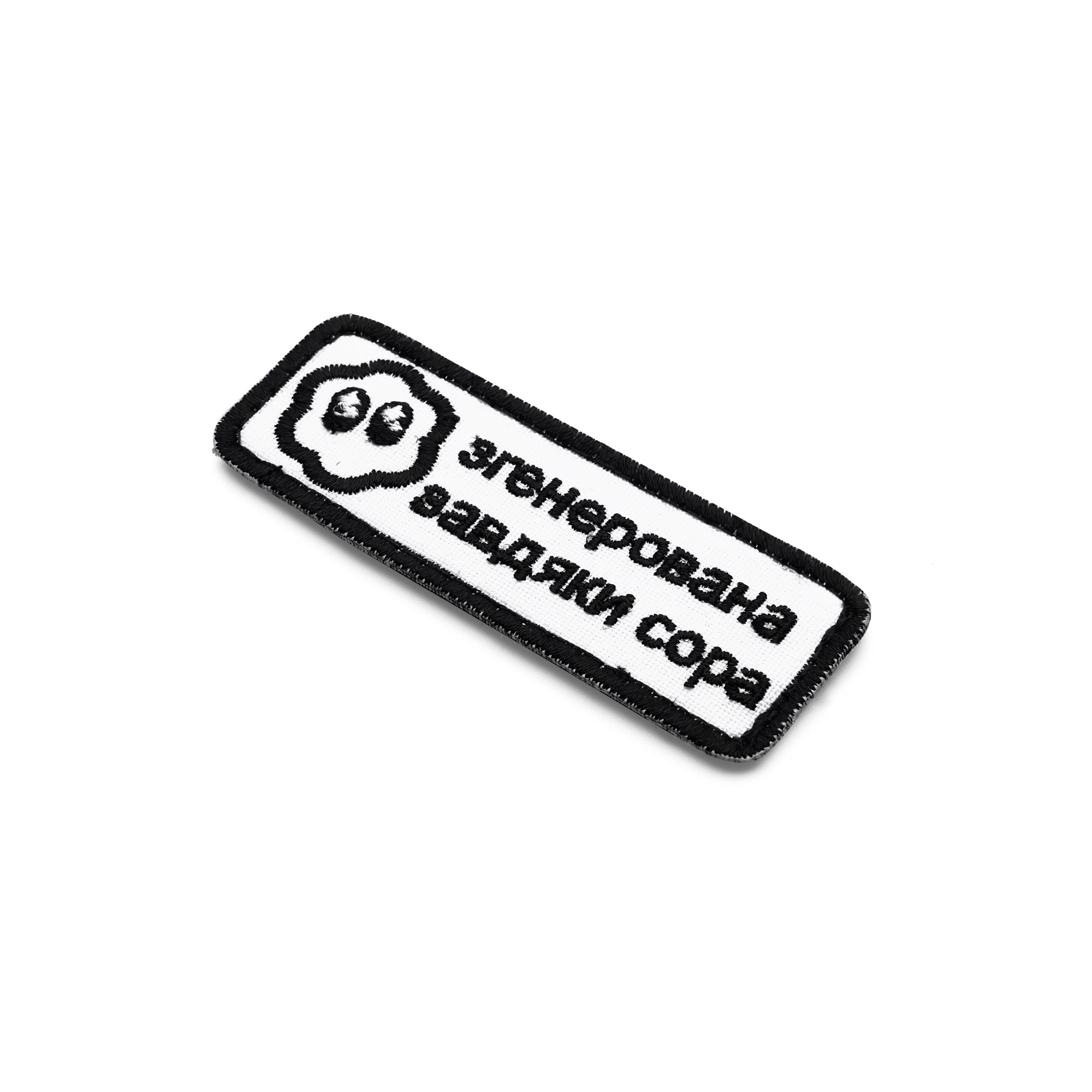 Патч Згенерована завдяки сора