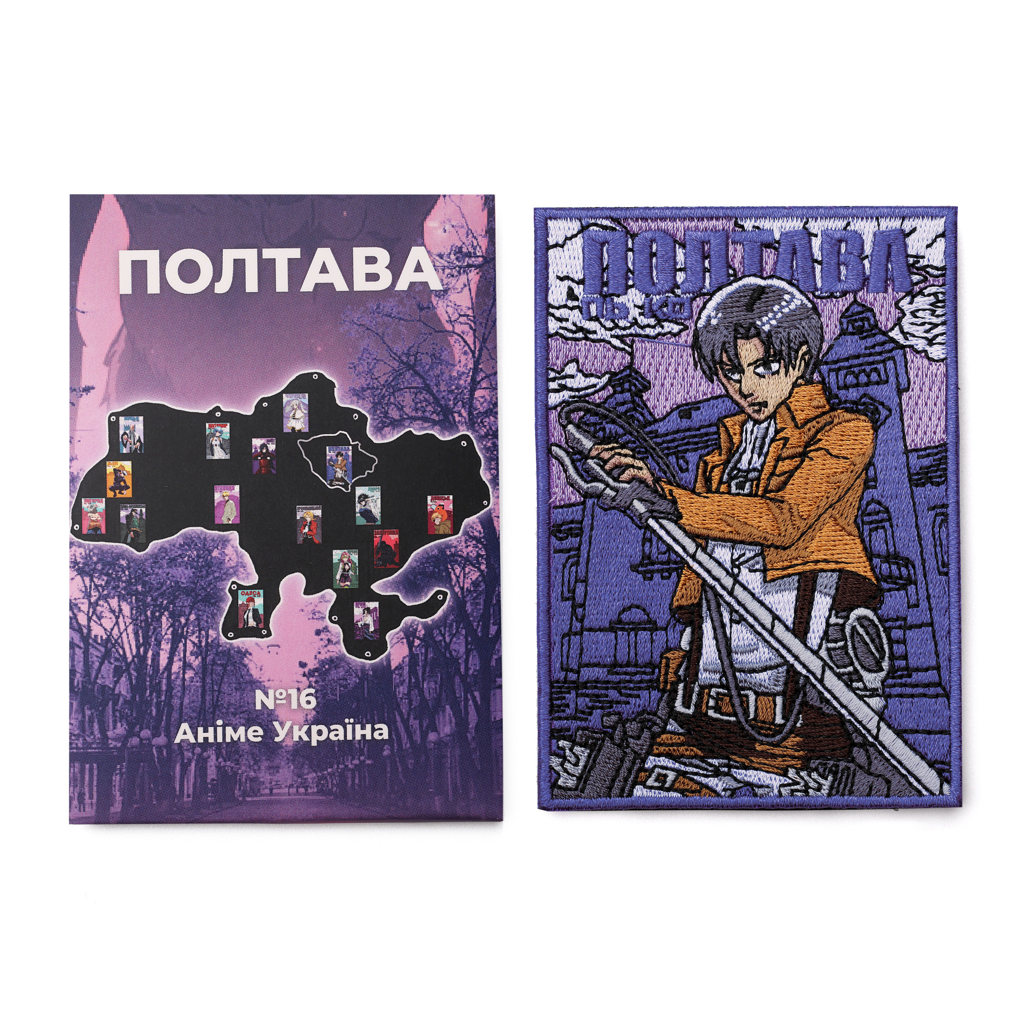 Патч Леві Акерман в Полтаві, колекція "Аніме Україна" №16, 7х10