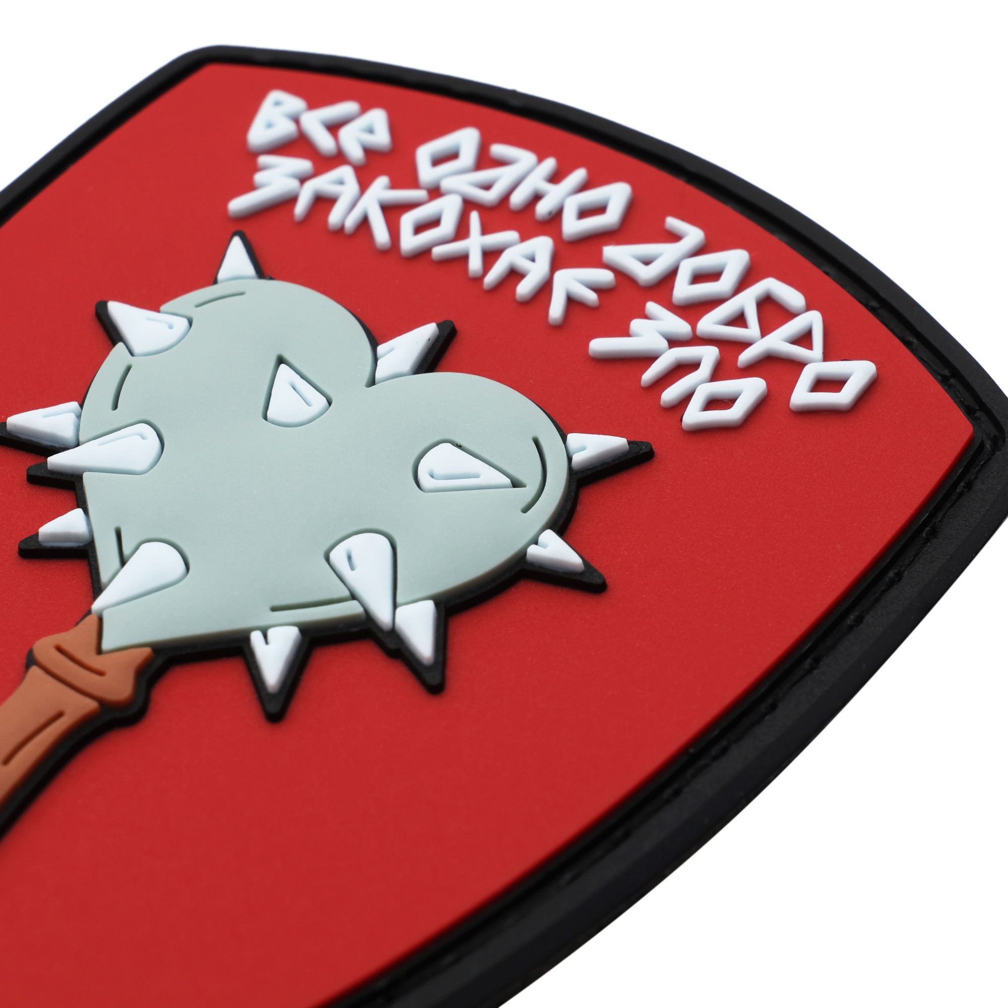 Патч Все одно добро..., колаба "Танок на майдані Конґо" ТНМК