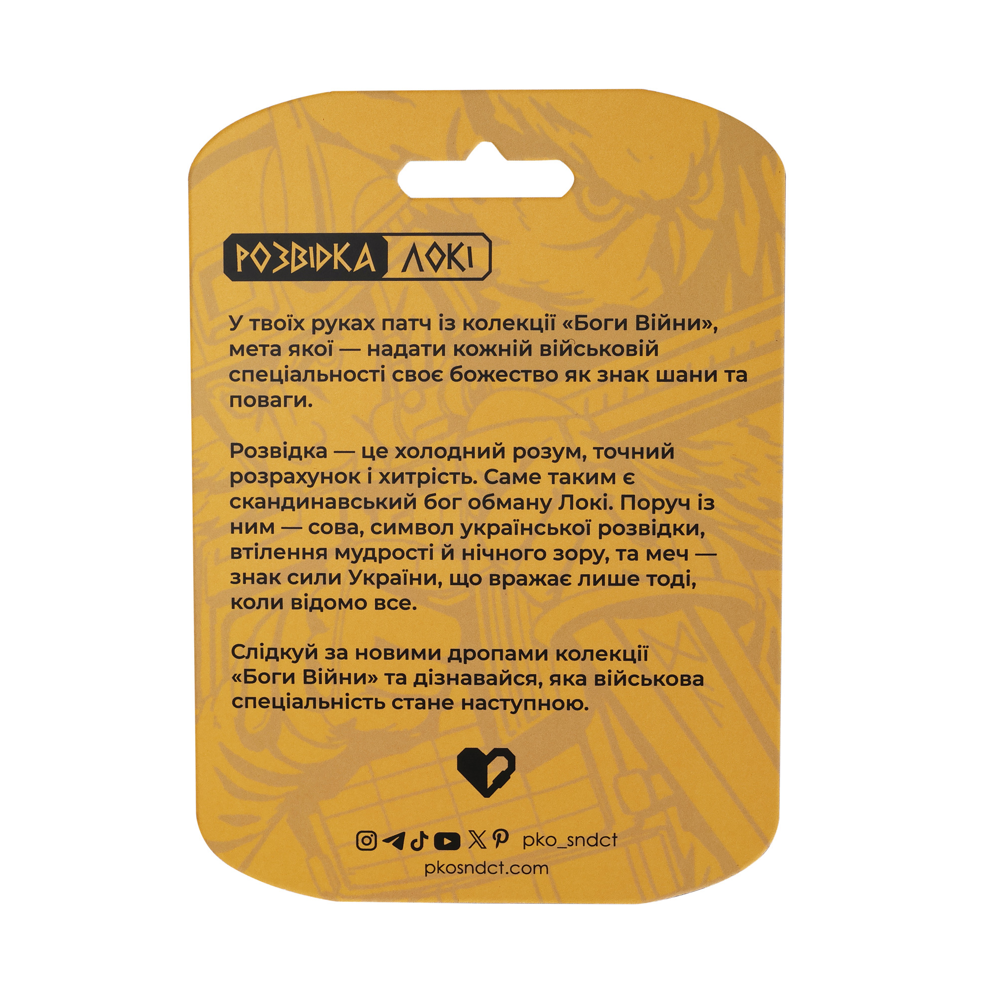 Патч Локі - Розвідка, колекція "Боги війни"