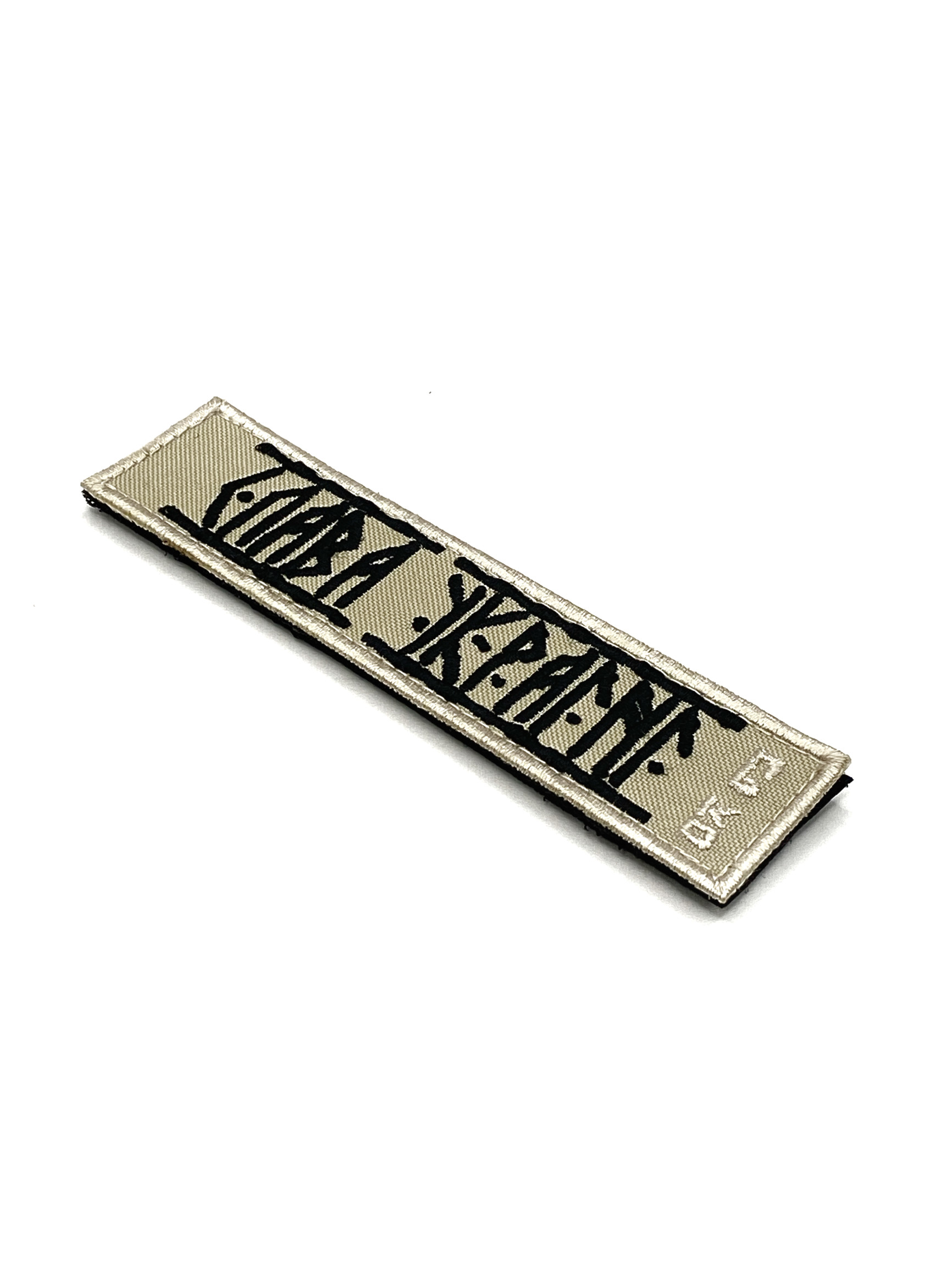 Патч Слава Україні рунами койот