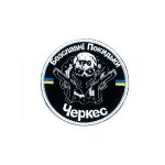 Патч Безславні покидьки