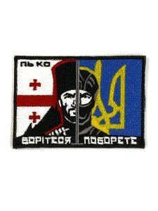 Патч Борітеся - поборете, "Україна - Грузія"