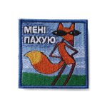 Патч Мені однаково