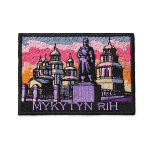 Патч Микитин Ріг- Україна, колекція "Світанок у рідному місті"