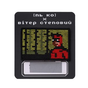 Патч Шибайголова, колаба "Вітер Cтеповий"