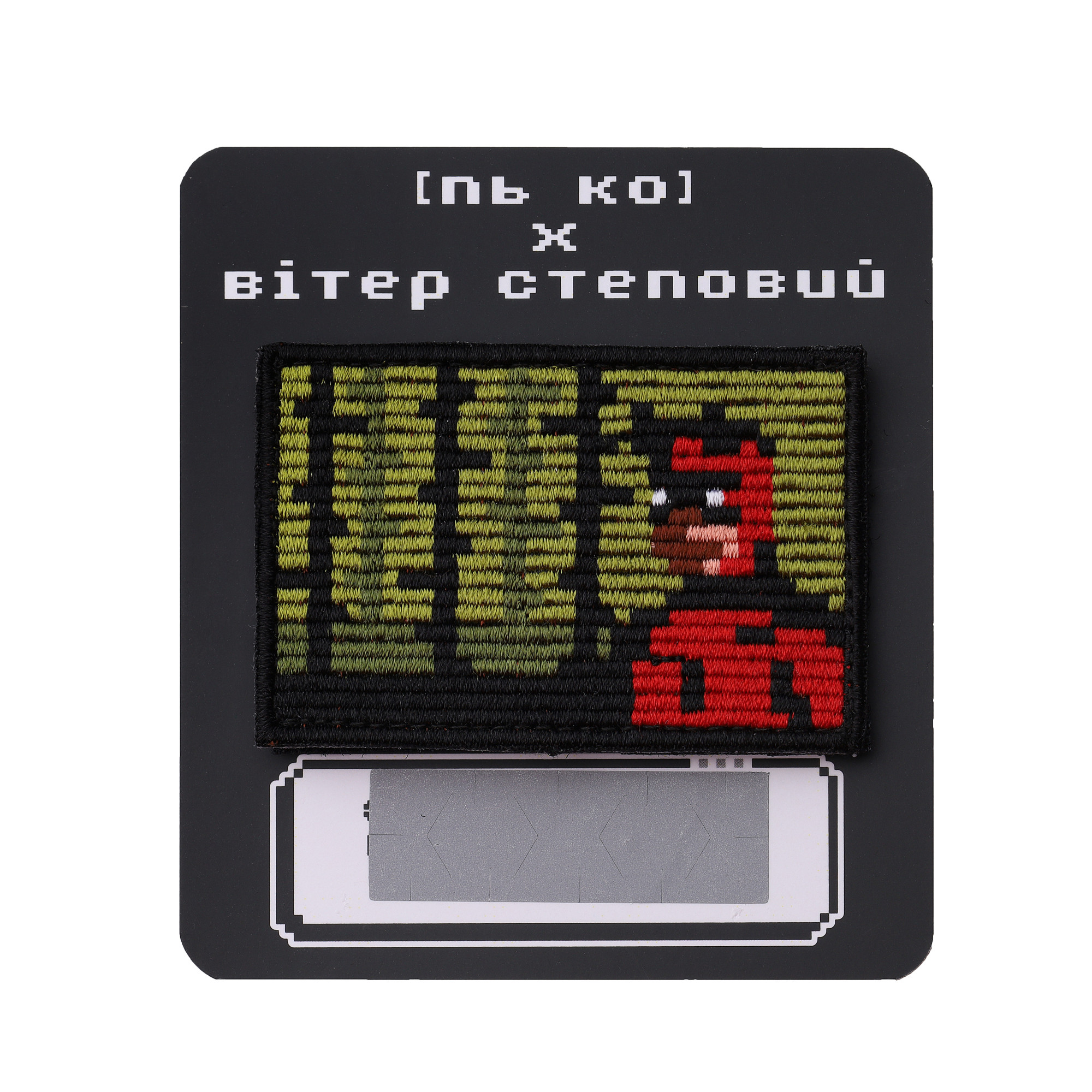 Патч Шибайголова, колаба "Вітер Cтеповий"