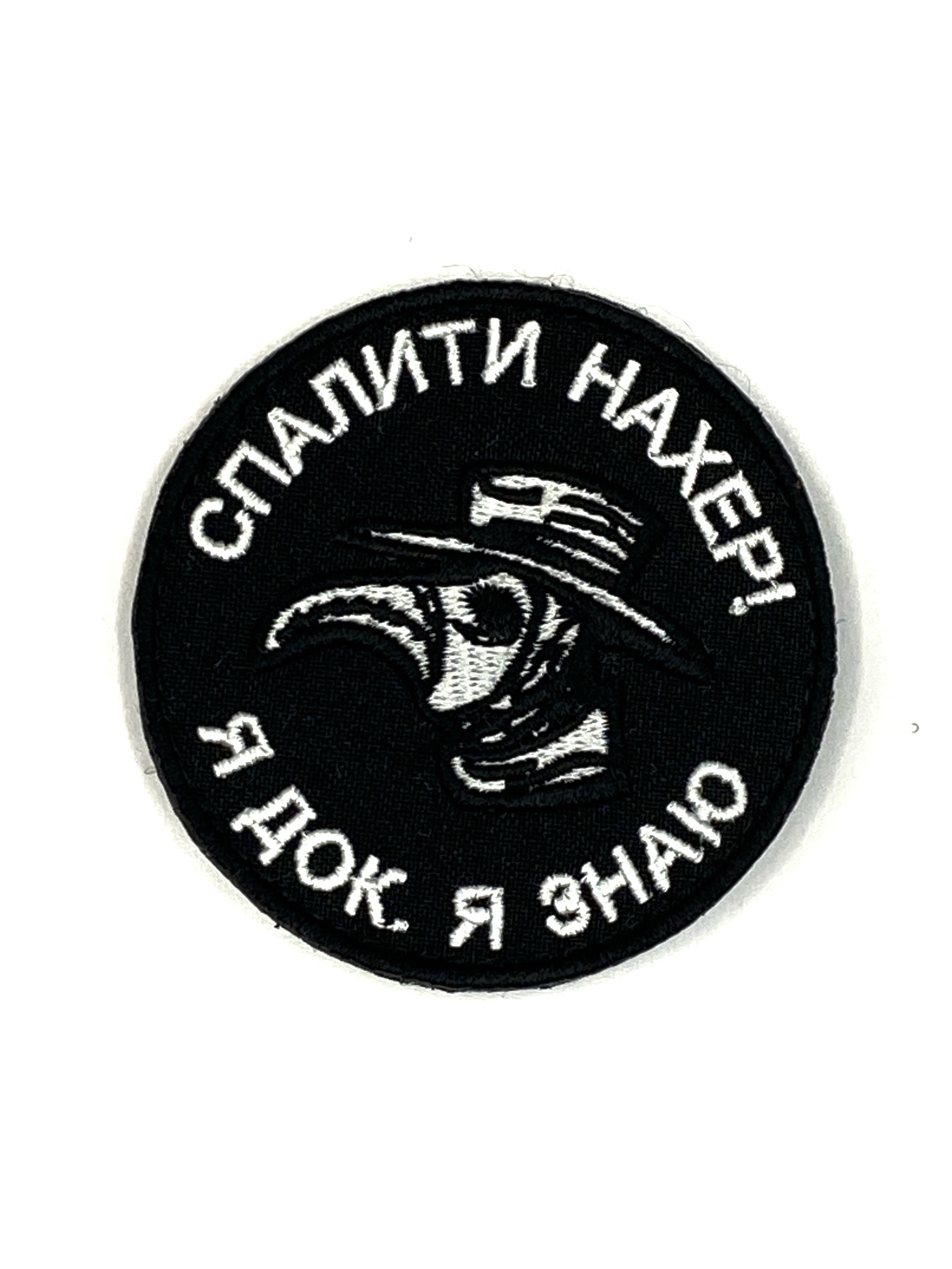 Патч Я док, я знаю