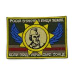 Патч Джохар Дудаєв, "Україна - Ічкерія"