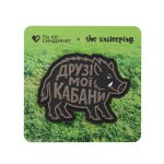 Патч Друзі мої кабани, колаба "The Unsleeping"