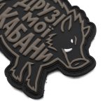 Патч Друзі мої кабани, колаба "The Unsleeping"