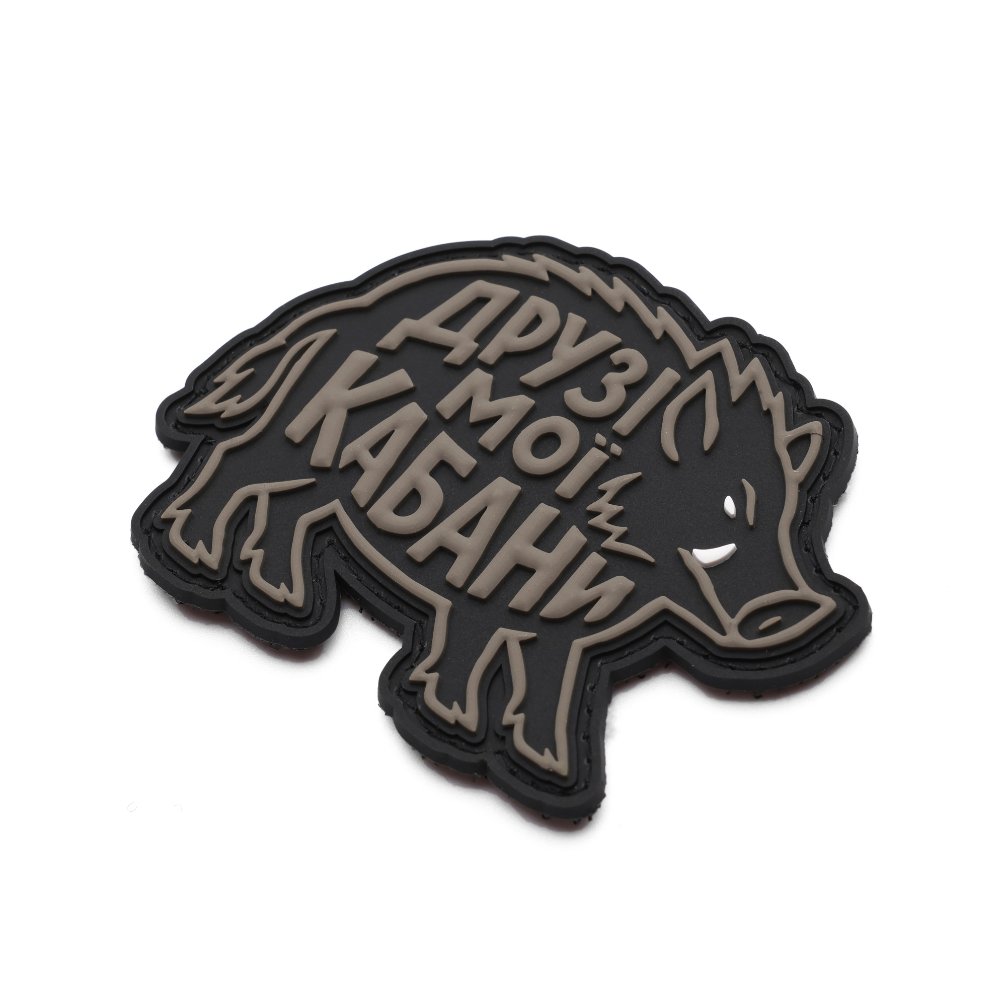 Патч Друзі мої кабани, колаба "The Unsleeping"