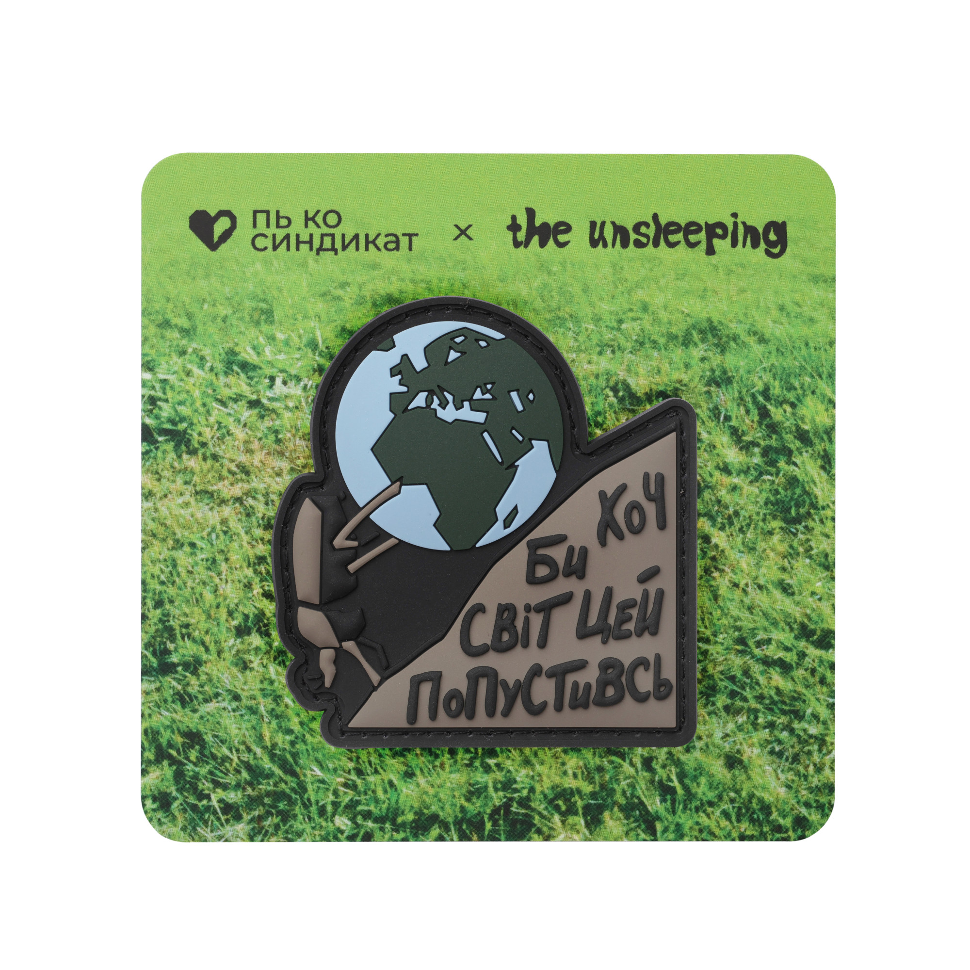 Патч Жучара, колаба "The Unsleeping"