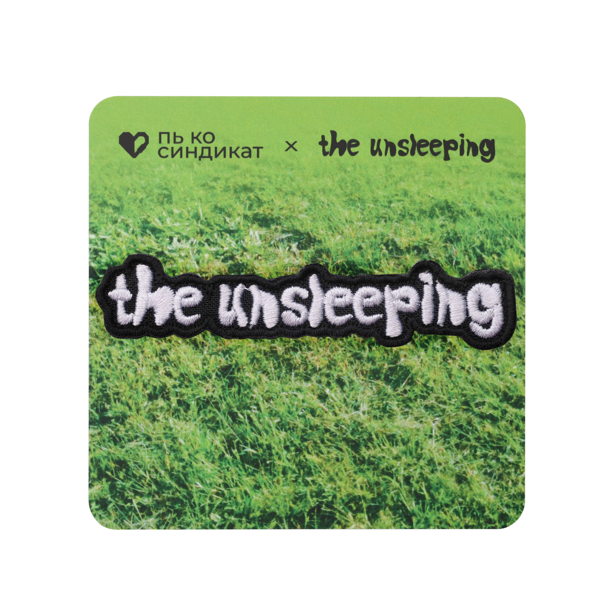 Патч The unsleeping, колаба "The unsleeping"