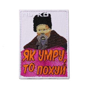 Патч Як умру Шевченко, колаба "Vidro.ua"