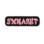 Патч Ухилянт