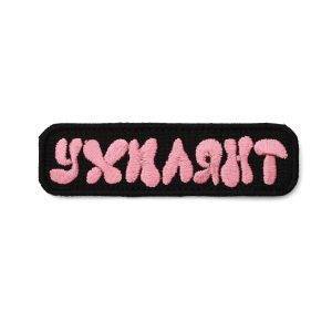 Патч Ухилянт