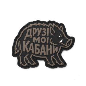 Патч Друзі мої кабани, колаба "The Unsleeping"