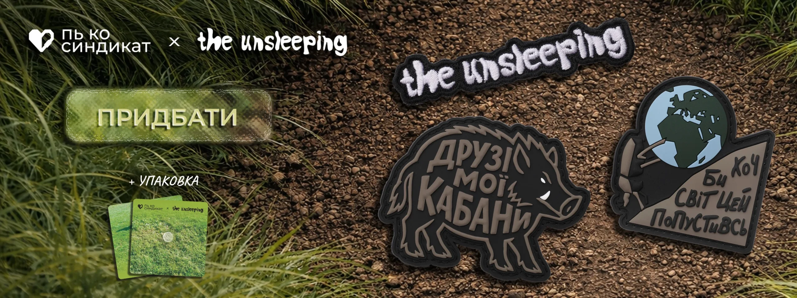 Колаба "The Unsleeping" x [пь ко]