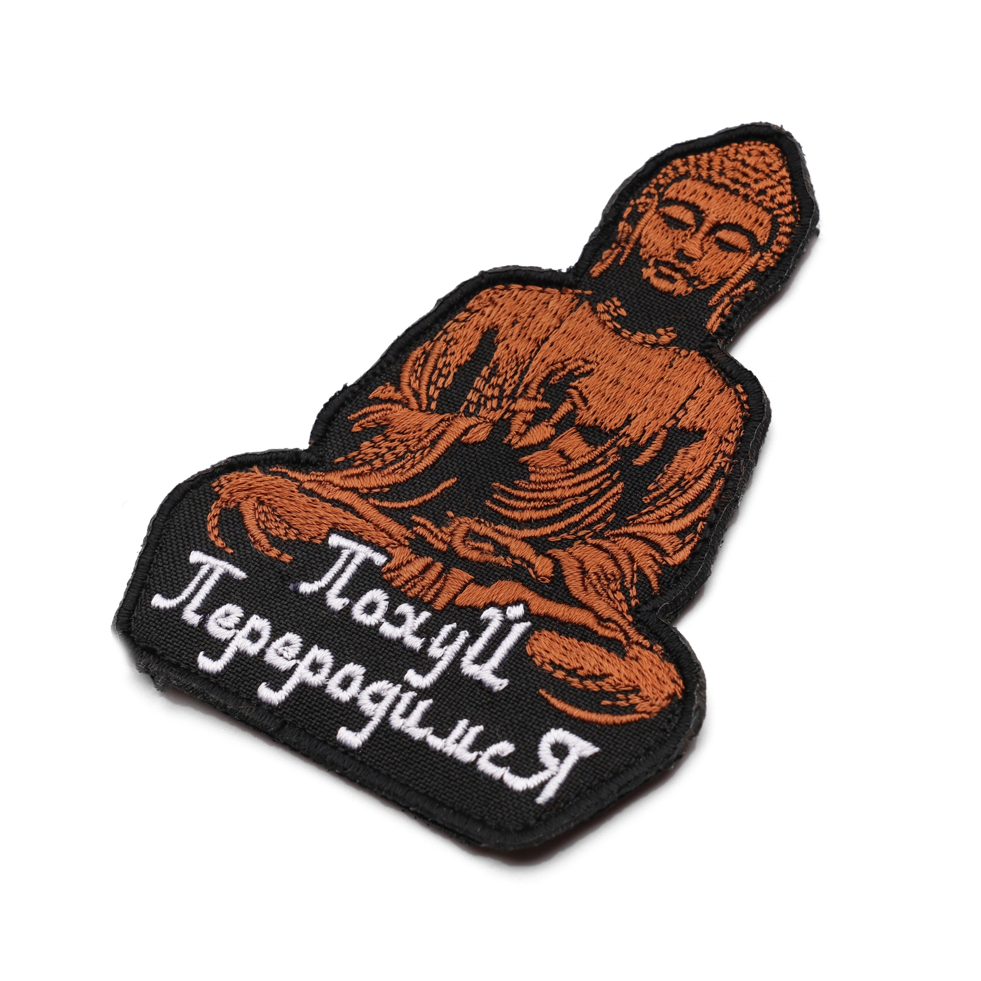 Патч Всерівно, переродимся